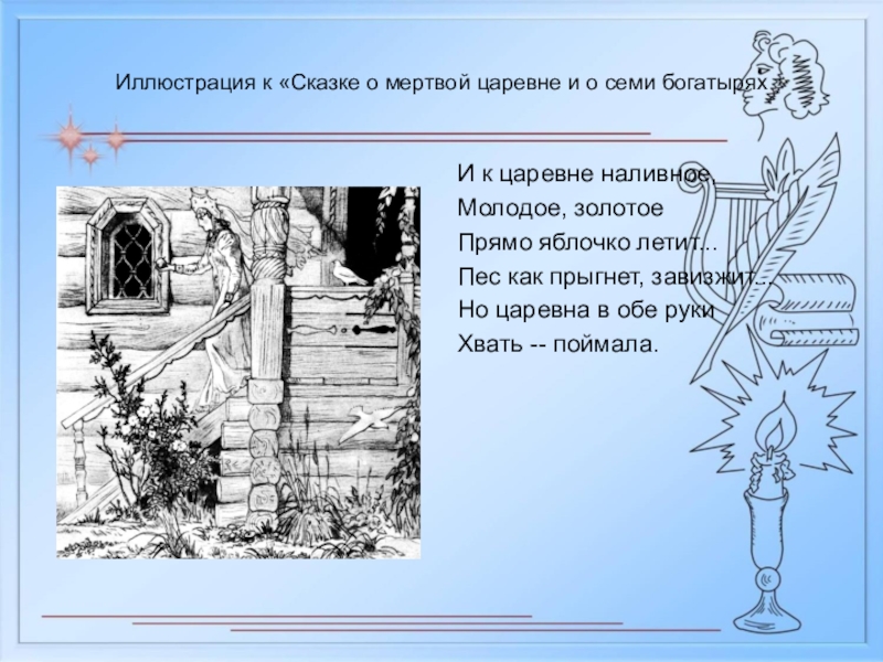 Урок 5 класс сказка о мертвой царевне и о семи богатырях презентация