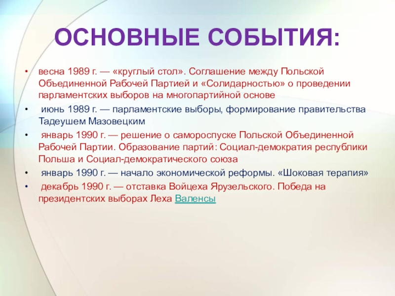 Презентация страны восточной европы во второй половине 20 века