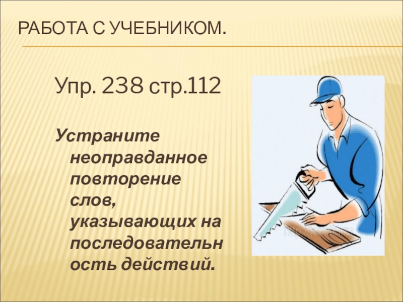 Упр 238