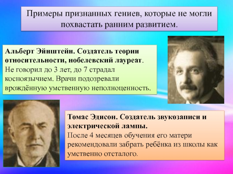 Признанные гении. Гении которые были умственно отсталыми. Признание гениальности. Гении не признанные обществом.