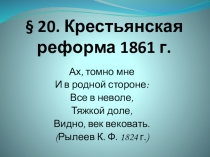 Презентация Крестьянская реформа 1861 года