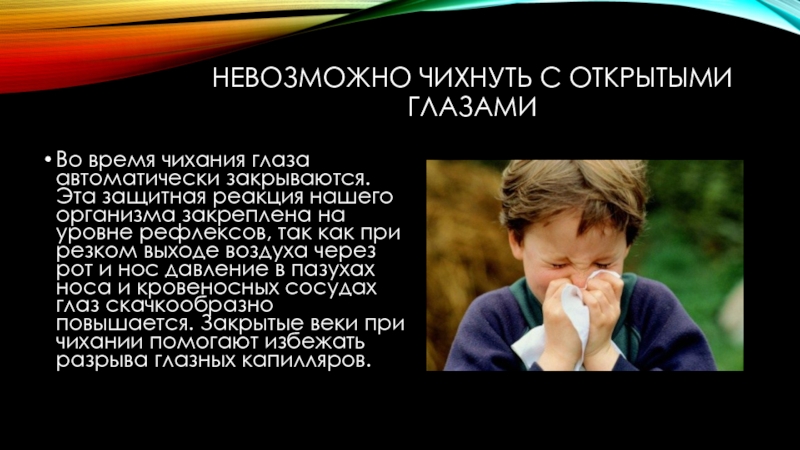 Интересные факты о чихании. Чихнула так чихнула анекдот. Икалка по дням недели. Что если чихнуть с открытыми глазами. Чихалка.