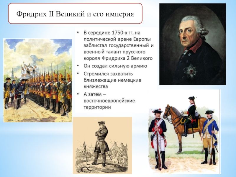 Какие мероприятия во внутренней политике осуществил фридрих 2 дайте ответ в форме плана перечисления