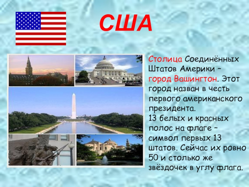 План о сша