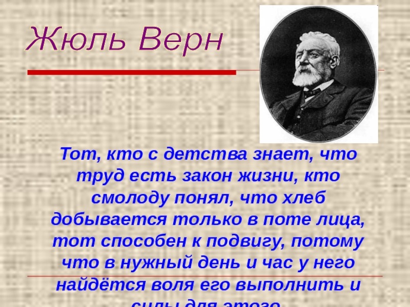 Закон есть закон в цвете. Тот кто с детства знает что труд есть закон жизни. Закон жизни. Закон есть закон. Есть закон жизни.