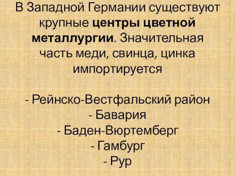 Внешнеэкономические связи великобритании презентация