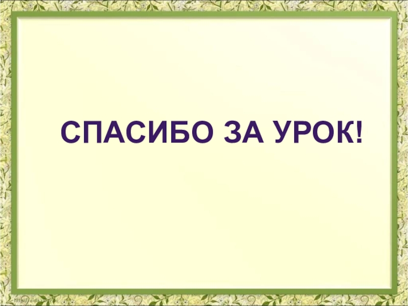 Рукавичка презентация 1 класс урок литературное чтение