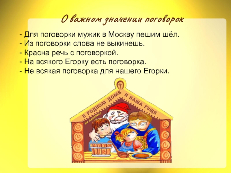 Проект пословицы с устаревшими словами в картинках 4 класс