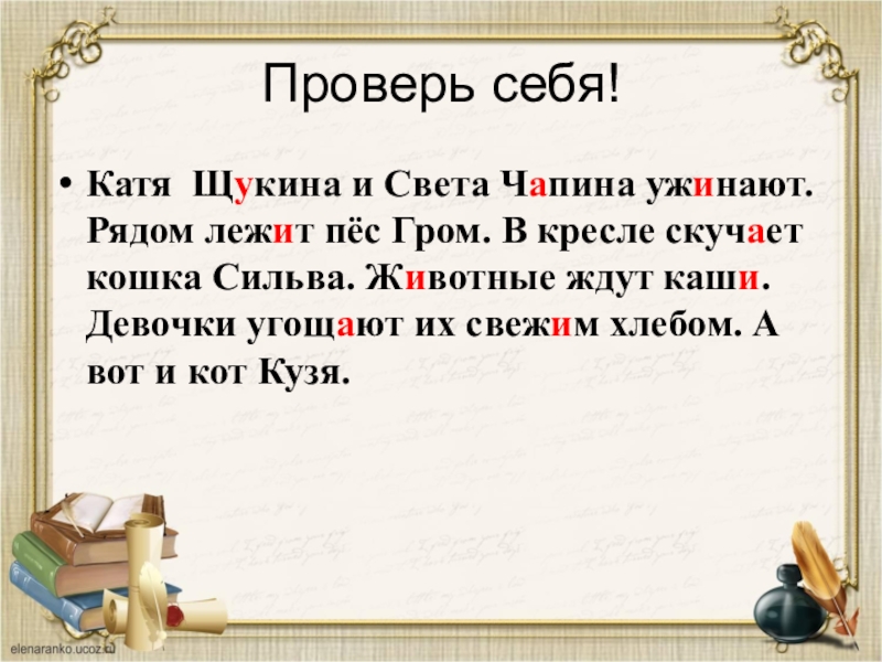 Диктант 1 класс ча жи ши. Диктант на жи ши. Диктант 1 класс жи ши. Диктант 2 класс жи ши. Текст с жи ши 1 класс.