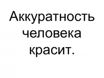 Презентация к уроку Азбуки Школа России Горецкий , буква Т.