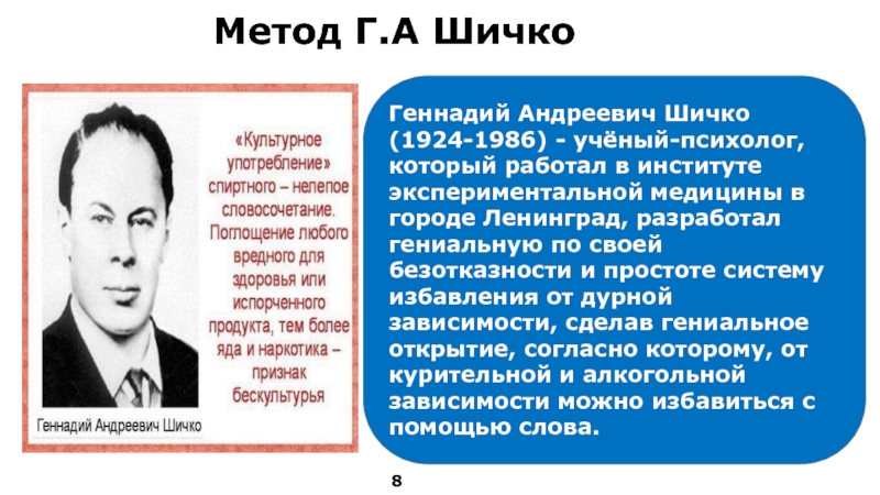 Дневники шичко. Метод шичко. Методика Геннадия шичко. Программа шичко.