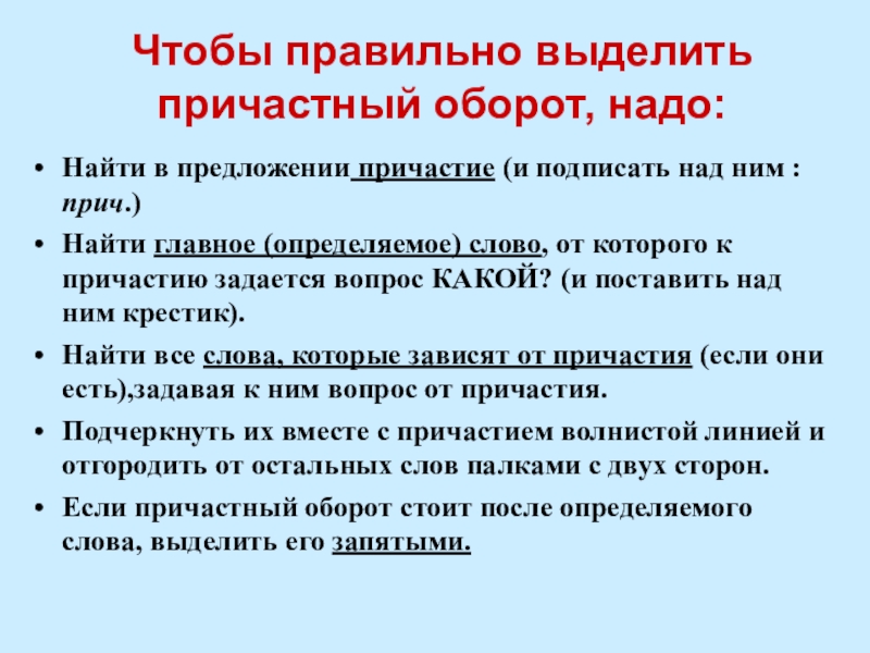 Презентация 6 класс причастный оборот