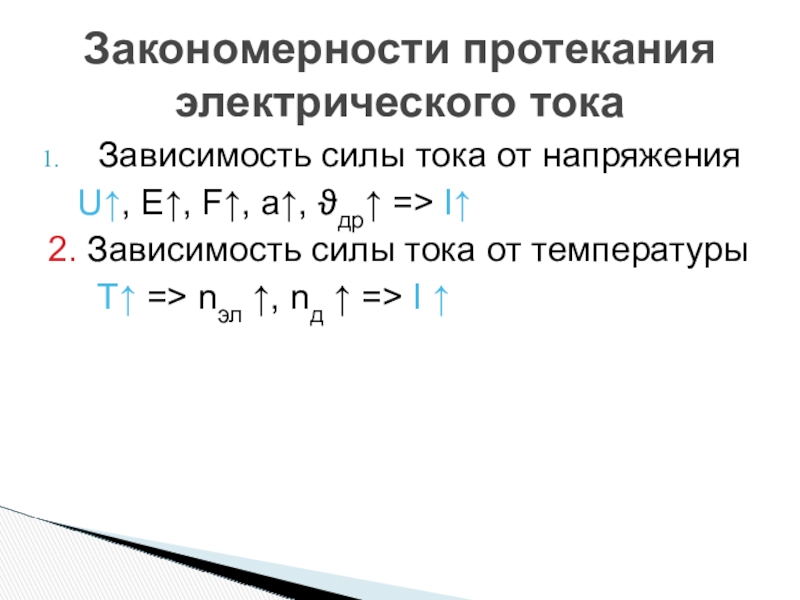 Презентация на тему электрический ток в полупроводниках 10 класс