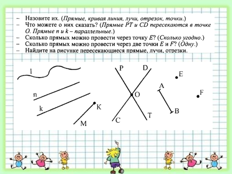 На рисунке указаны длины отрезков. Пересечение фигур 2 класс. Пересечение геометрических фигур 3 класс. Пересечение фигур презентация. Пересечение геометрических фигур 2 класс.