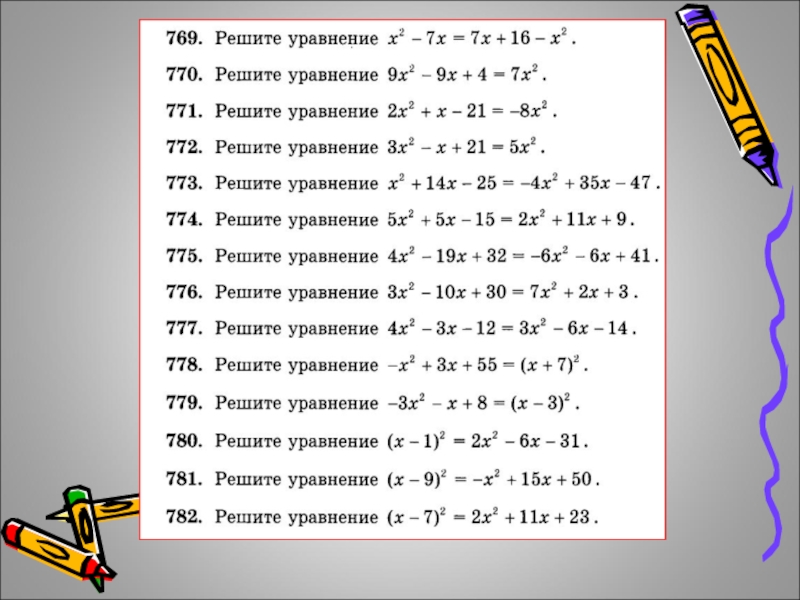 Проект по теме квадратные уравнения 8 класс