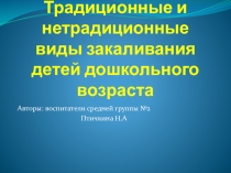 виды закаливания