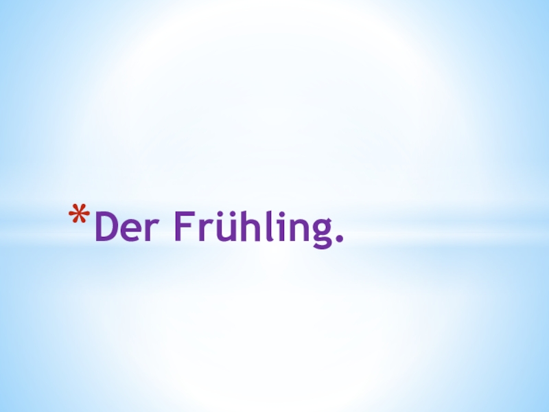 Презентация Презентация Der Frühling - Весна