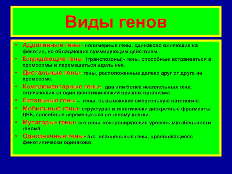 Виды генов человека. Типы генов. Гены виды. Виды геномов.