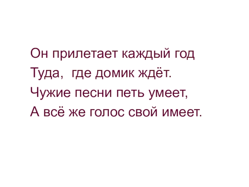 Чужие песни. Петь умеет каждый. Он пел чужие песни.