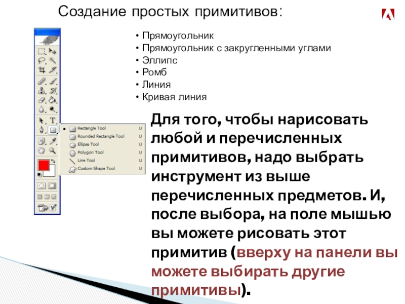 Создание простой. Создание примитивов. Создание гр примитива. Команда Rectangle предназначена для построения примитива. Панель параметров команд построения примитивов расположена в.