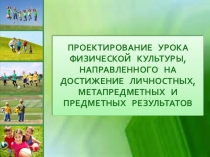 Типовые практические задания для формирования УУД на уроках физической культуры