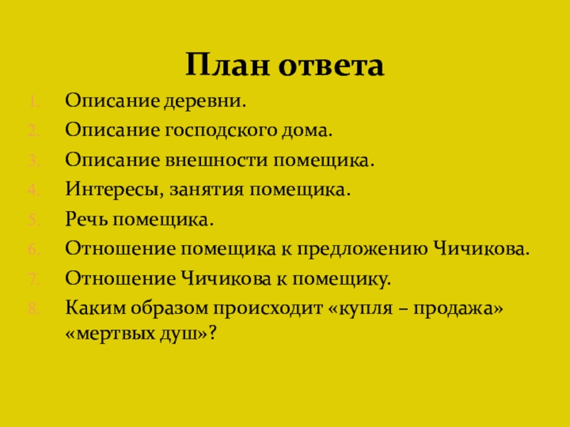 Речь помещиков в мертвых душах