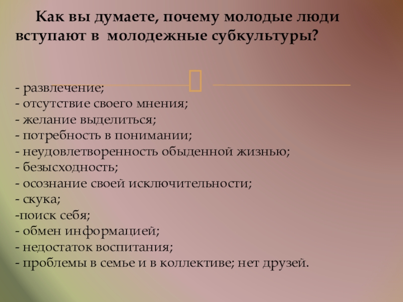 Почему молодые. Старше себя. Предпосылки возникновения молодежных субкультур. Молодежь с пивом. Почему молодые.