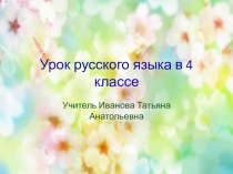 Презентация по русскому языку на тему Развитие орфографической зоркости. Правописание –тся, -ться в глаголах