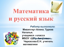 Презентация по математике Проектная работа