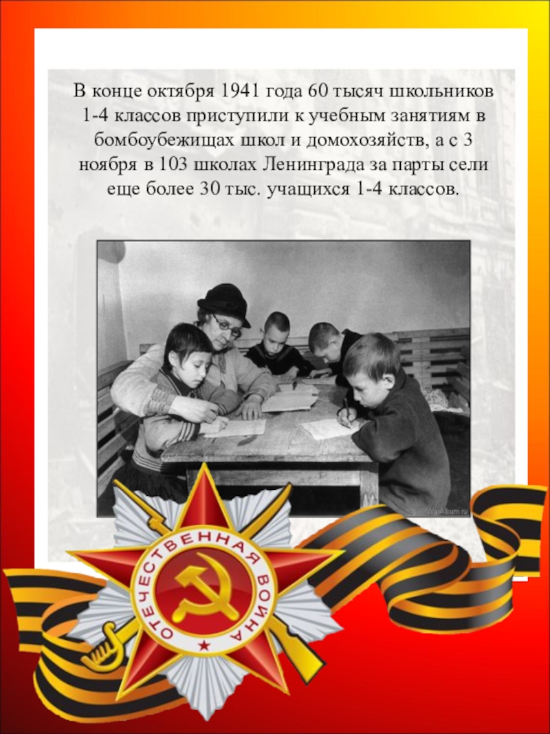 Консультация для родителей блокада Ленинграда