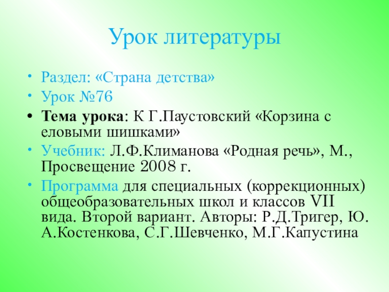 Презентация урок детства в 11 классе