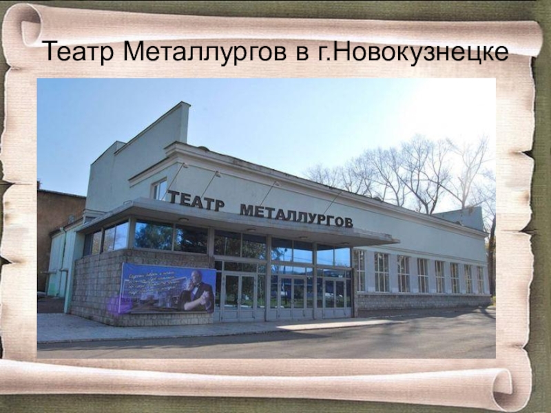 Театр металлургов новокузнецк зал