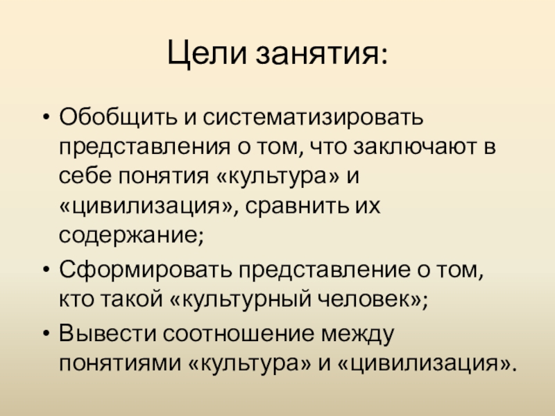 Понятие культура реферат. Систематизировать представления. Понятие культура его содержание. "Кто такой культурный читатель?" (70-90 Слов)сочинение. Обобщающее занятие.