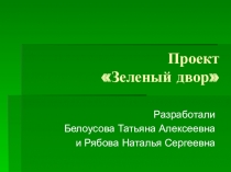 Презентация к проекту Наше Подмосковье