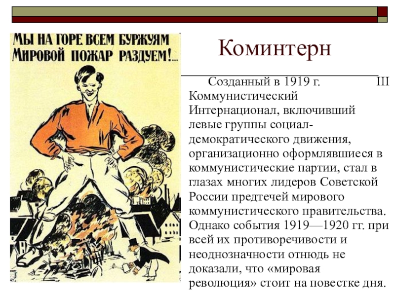 Утверждение интернационала гимном ссср означало что руководство страны