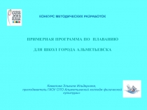 Презентация к всероссийскому конкурсу Трансформер