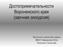 Презентация по литературе по теме Моя Родина ( 6 класс)