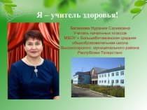 Презентация на конкурс Я учитель здоровья