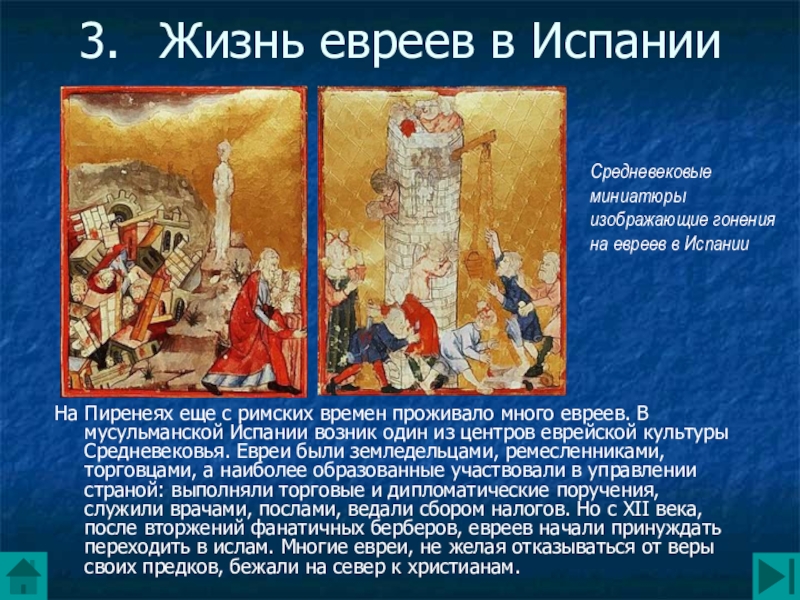 Жизнь евреев. Жизнь евреев в Испании 6 класс история. Жизнь евреев в Испании кратко. Жизнь евреев в Испании 6 класс кратко. Евреи в Испании в средние века.