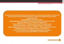 Презентация к уроку математики Николай Лобачевский.