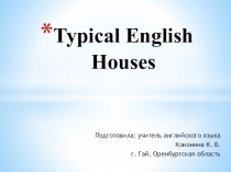 Презентация по английскому языку на тему Типичные английские дома (5 класс)
