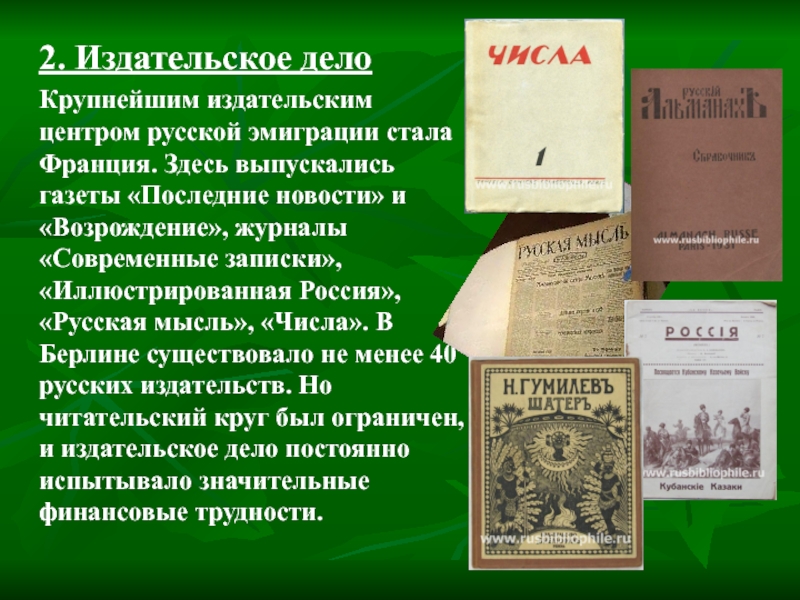 Презентация на тему издательское дело в российской империи