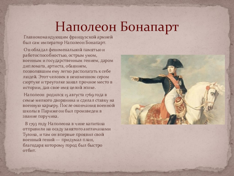 Итальянский поход наполеона бонапарта дата. Наполеон Бонапарт Бородинское сражение. Наполеон был главнокомандующим. Титулы Наполеона Бонапарта. Рукописи Наполеона Бонапарта.