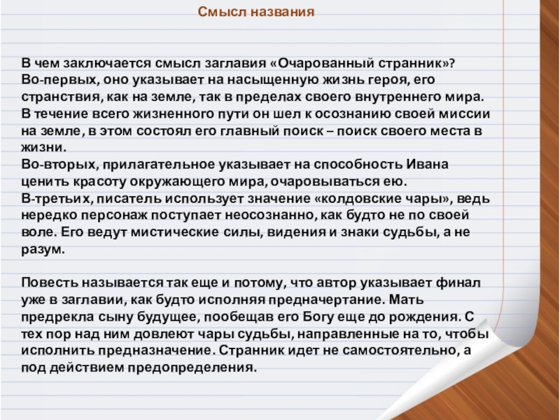 Презентация очарованный странник лескова 10 класс по главам