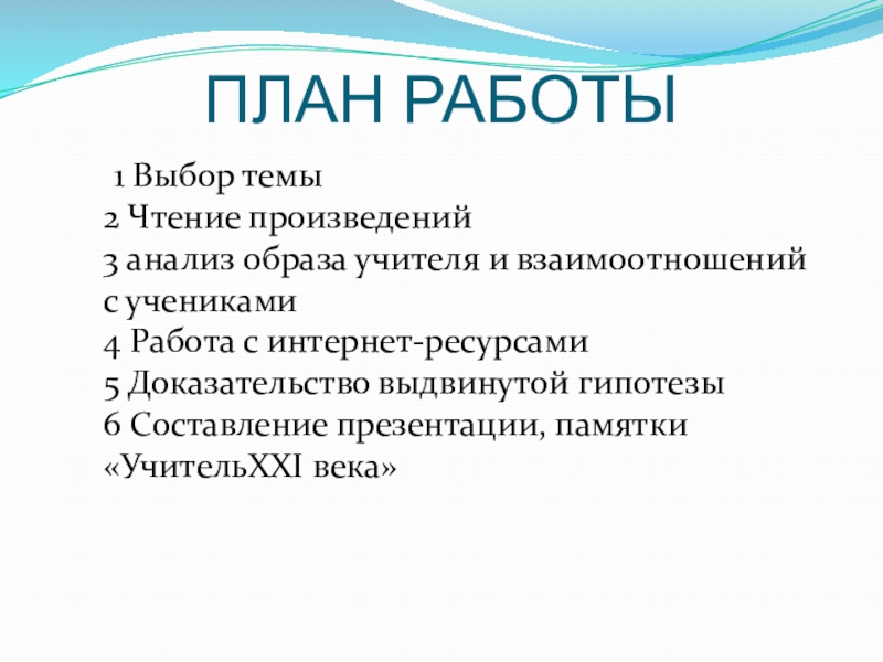 Проект на тему образ учителя в литературе