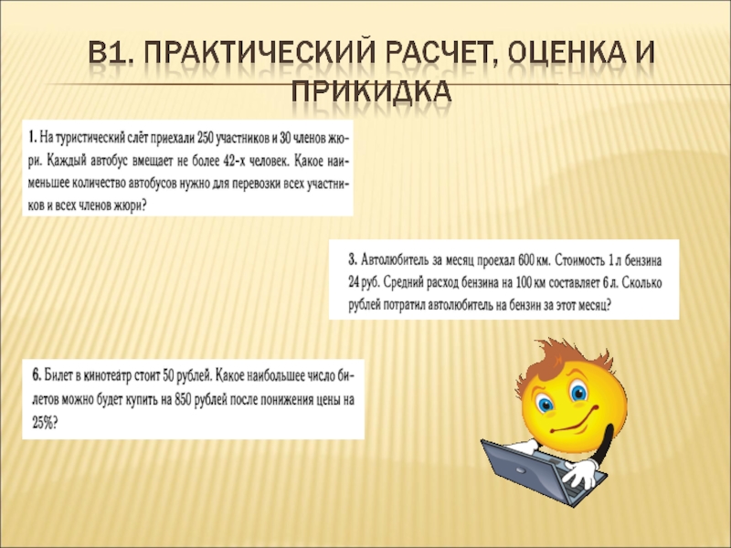 Подсказка н. Прикидка результатов вычислений. Задачи на прикидки и оценки. Задания на прикидку результата. Прикидка и оценка 5 класс.