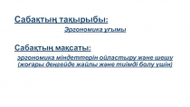 Презентация информатика пәнінен 5 сынып