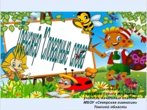 Презентация по русскому языку Словарные слова 2 класс