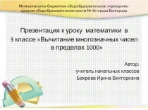 Вычитание в пределах 1000