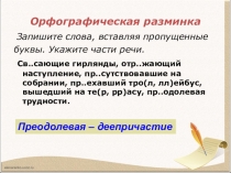 Презентация по русскому языку на тему Деепричастие как часть речи